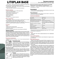 ���������� ��������� ������� Litoplan Base 25��