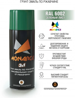 �������� "MONARCA" 3�1 RAL 6002 ������� ����  520 ��